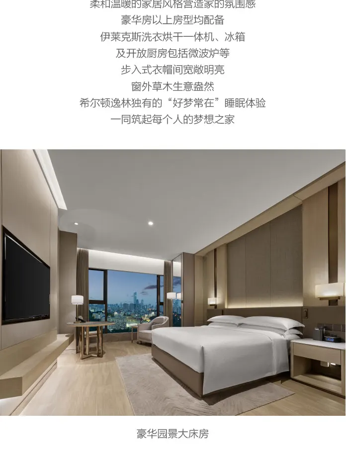【近南头古城】深圳南山希尔顿逸林酒店及公寓住宿套餐